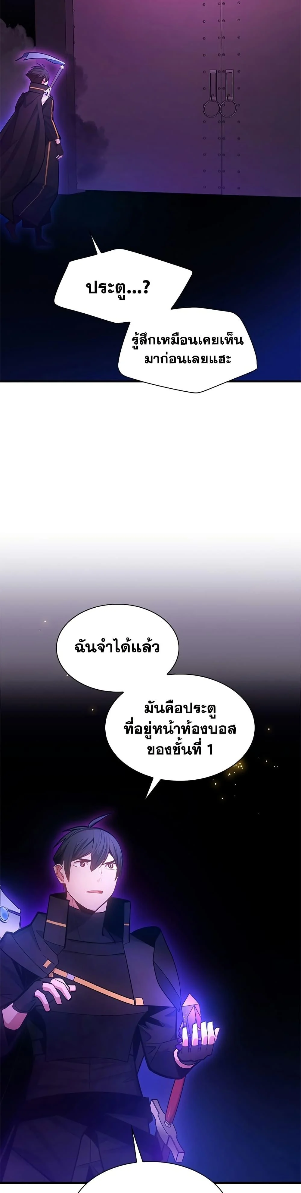 The Tutorial is Too Hard โลกฝึกสอนสุดโหดร้าย ตอนที่ 243 page 38