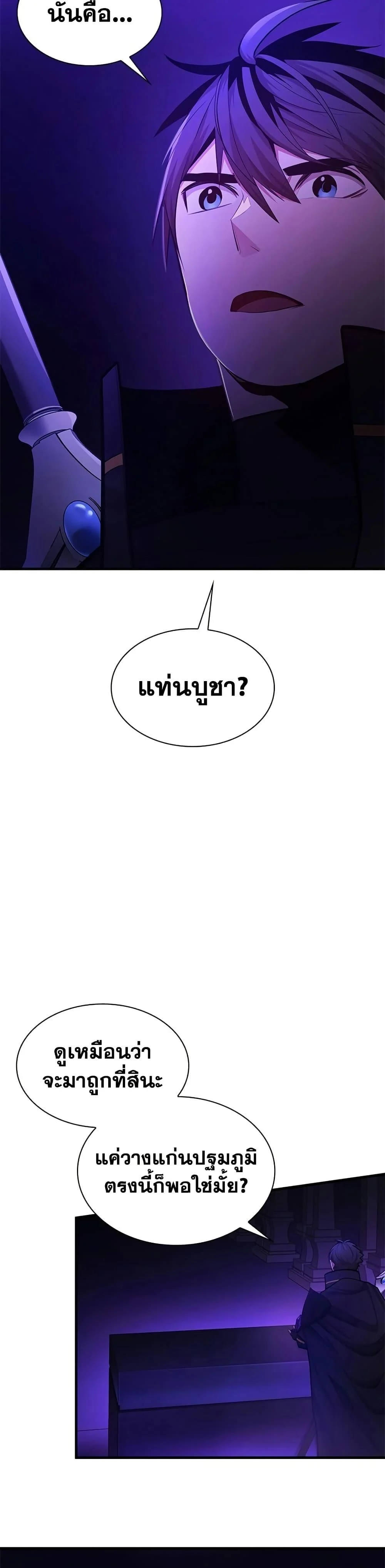 The Tutorial is Too Hard โลกฝึกสอนสุดโหดร้าย ตอนที่ 244 page 3