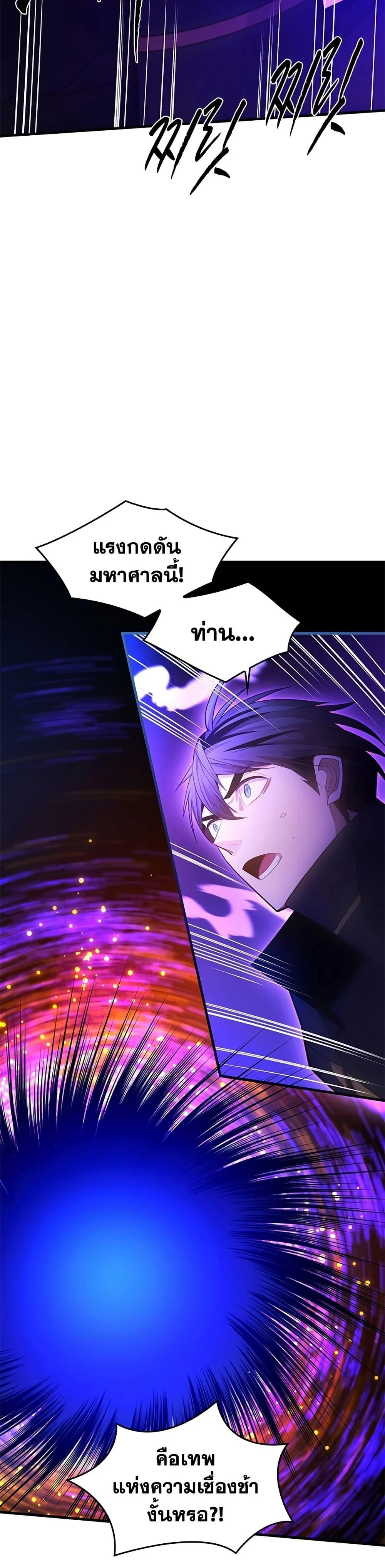 The Tutorial is Too Hard โลกฝึกสอนสุดโหดร้าย ตอนที่ 244 page 10