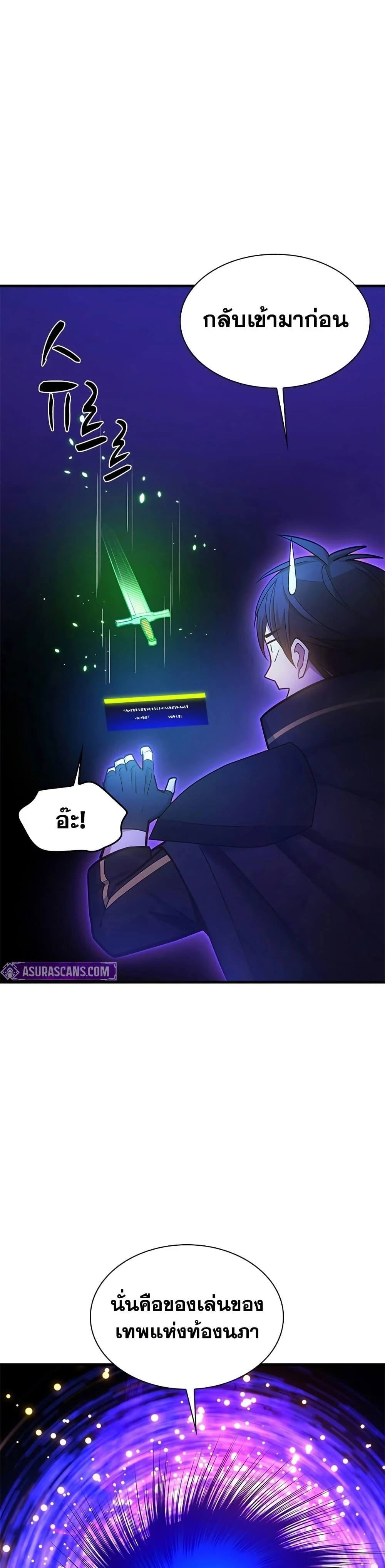 The Tutorial is Too Hard โลกฝึกสอนสุดโหดร้าย ตอนที่ 244 page 13