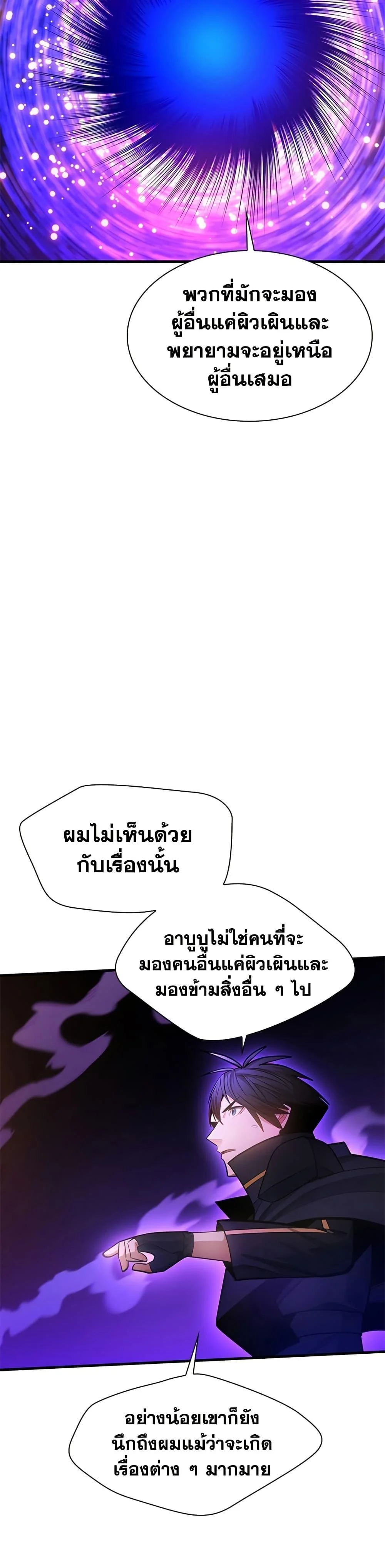 The Tutorial is Too Hard โลกฝึกสอนสุดโหดร้าย ตอนที่ 244 page 14