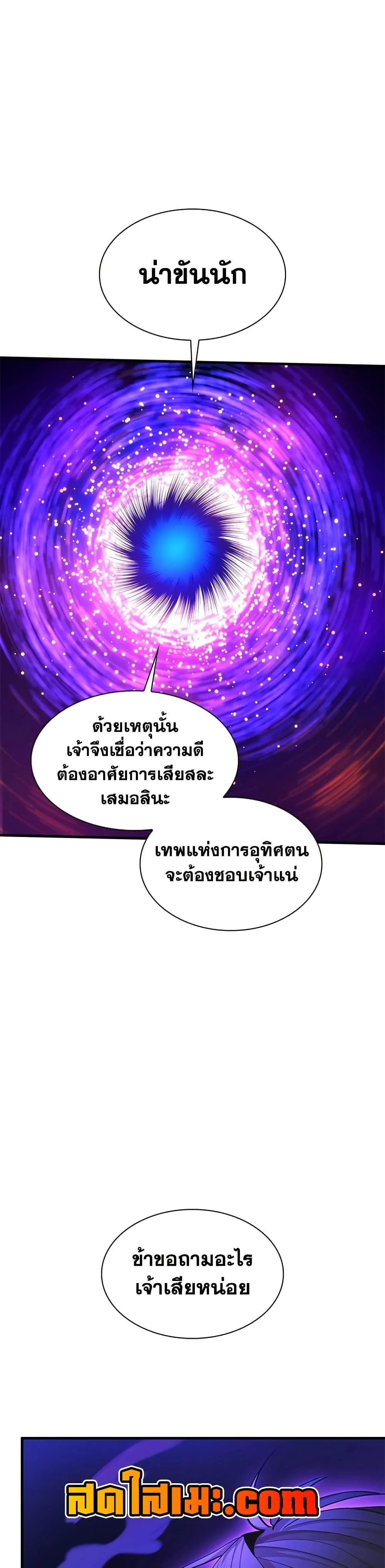 The Tutorial is Too Hard โลกฝึกสอนสุดโหดร้าย ตอนที่ 244 page 15