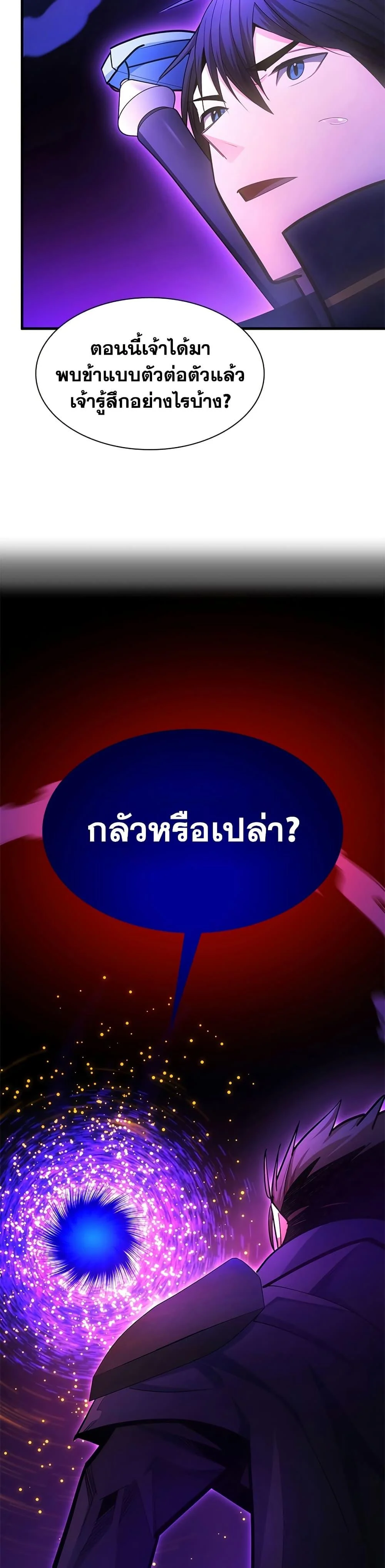 The Tutorial is Too Hard โลกฝึกสอนสุดโหดร้าย ตอนที่ 244 page 16