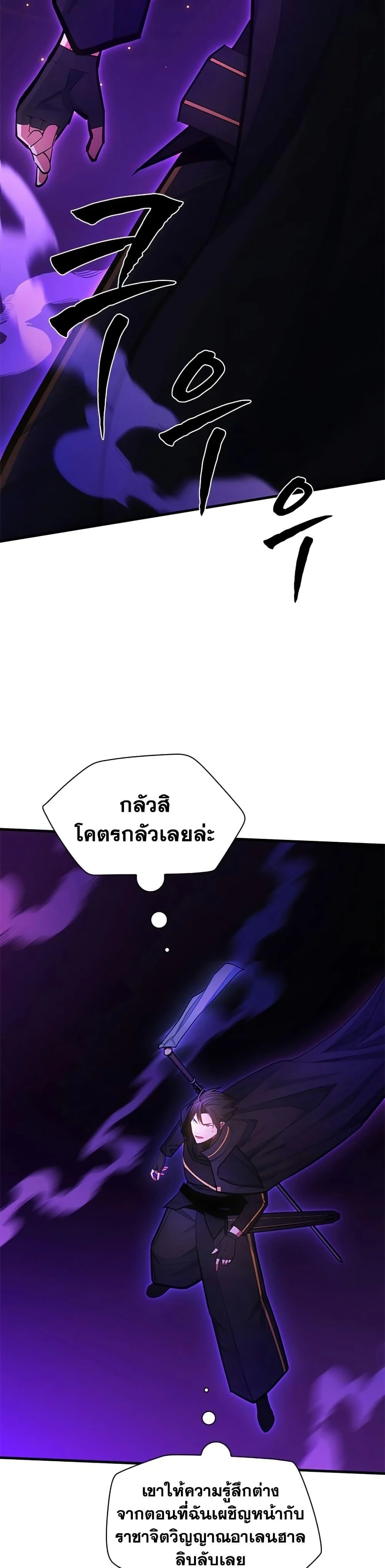 The Tutorial is Too Hard โลกฝึกสอนสุดโหดร้าย ตอนที่ 244 page 17