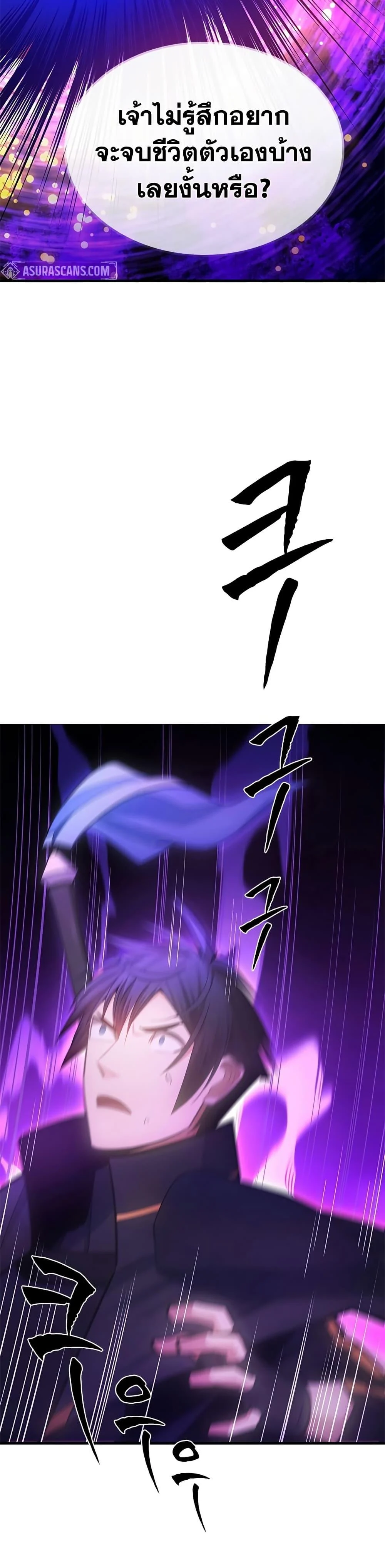 The Tutorial is Too Hard โลกฝึกสอนสุดโหดร้าย ตอนที่ 244 page 20