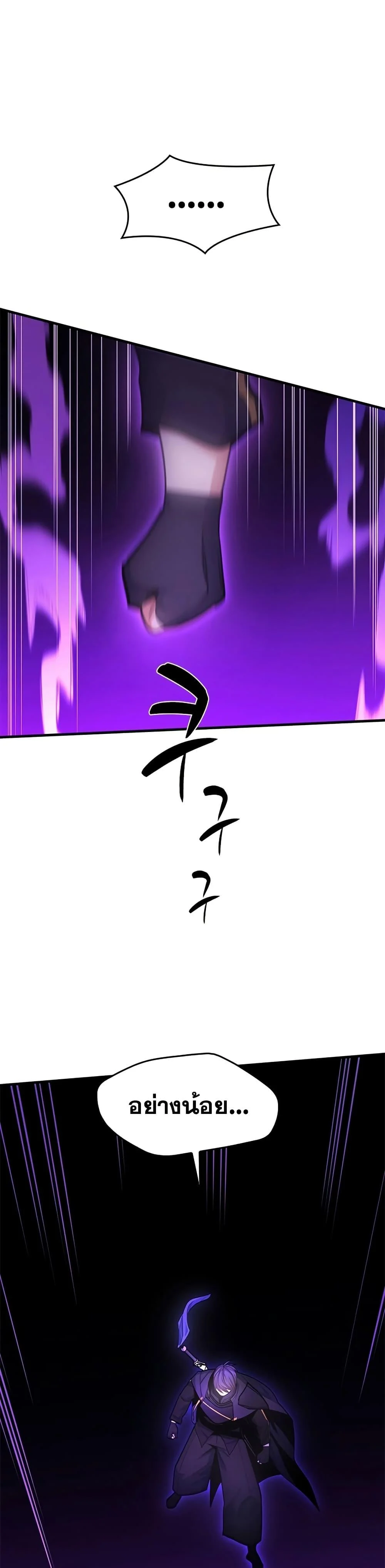 The Tutorial is Too Hard โลกฝึกสอนสุดโหดร้าย ตอนที่ 244 page 21