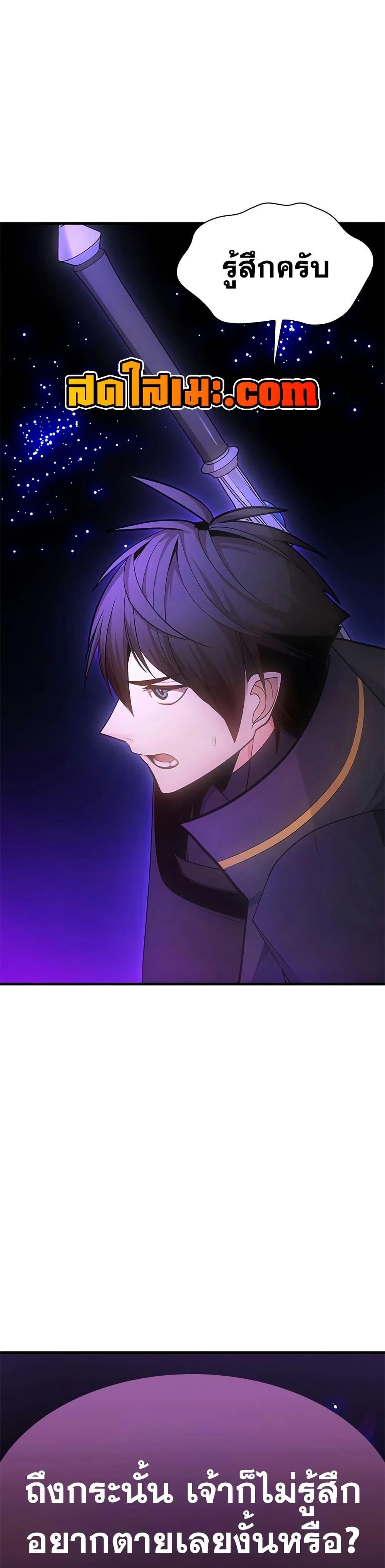 The Tutorial is Too Hard โลกฝึกสอนสุดโหดร้าย ตอนที่ 244 page 23