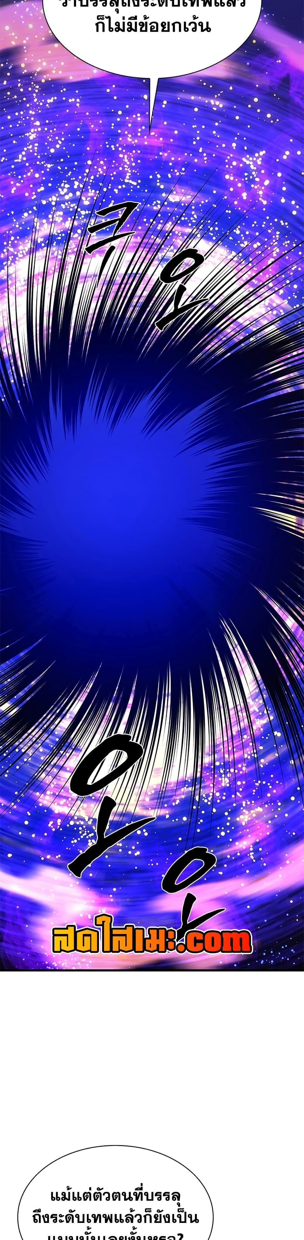 The Tutorial is Too Hard โลกฝึกสอนสุดโหดร้าย ตอนที่ 244 page 26