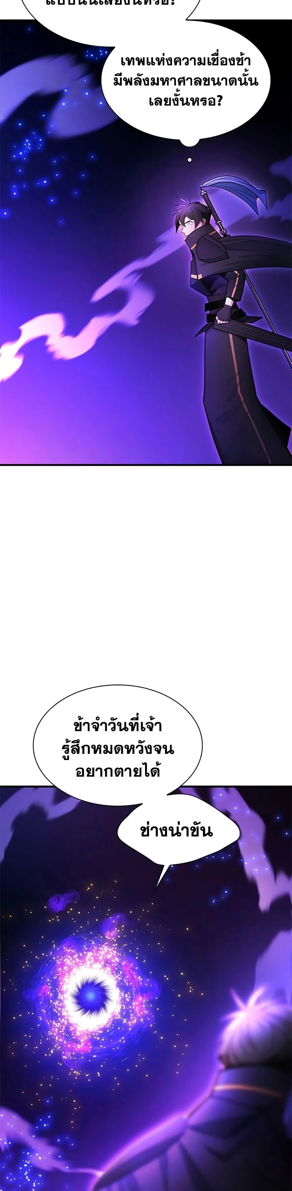 The Tutorial is Too Hard โลกฝึกสอนสุดโหดร้าย ตอนที่ 244 page 27