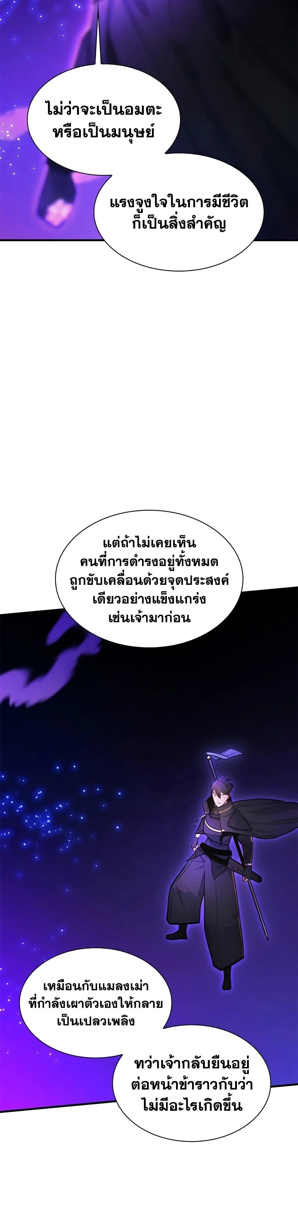 The Tutorial is Too Hard โลกฝึกสอนสุดโหดร้าย ตอนที่ 244 page 28