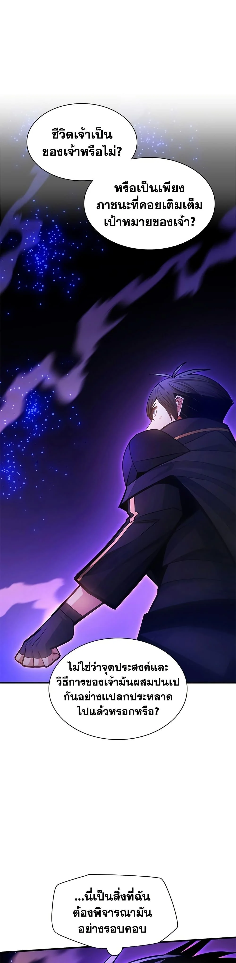 The Tutorial is Too Hard โลกฝึกสอนสุดโหดร้าย ตอนที่ 244 page 29