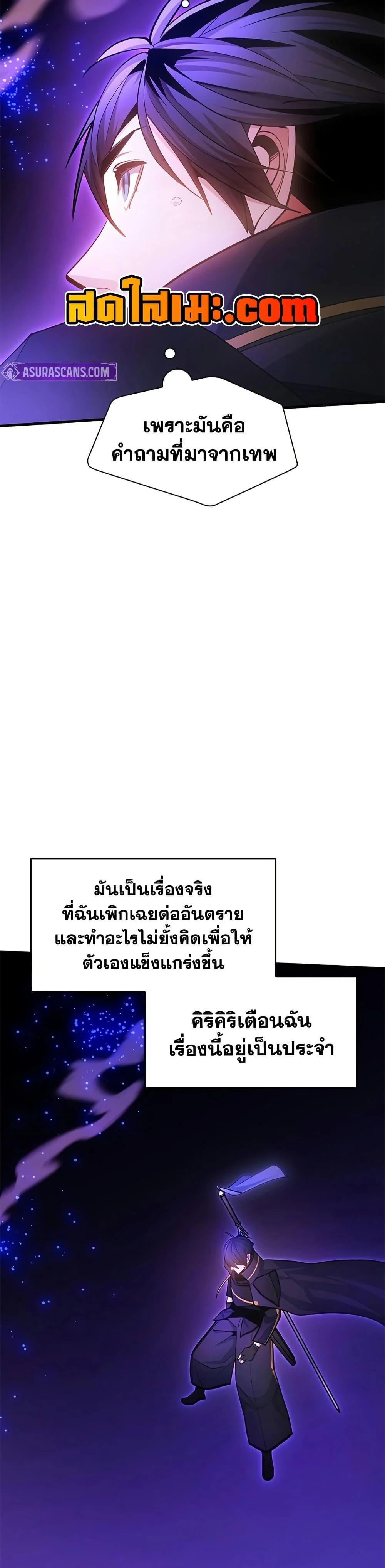 The Tutorial is Too Hard โลกฝึกสอนสุดโหดร้าย ตอนที่ 244 page 30