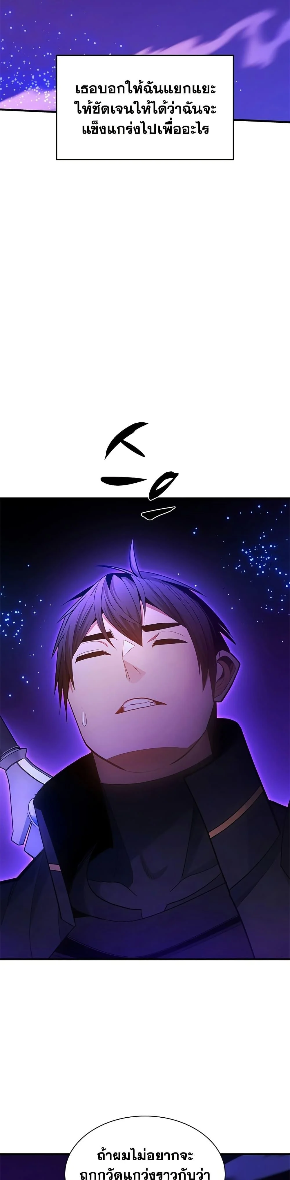 The Tutorial is Too Hard โลกฝึกสอนสุดโหดร้าย ตอนที่ 244 page 31