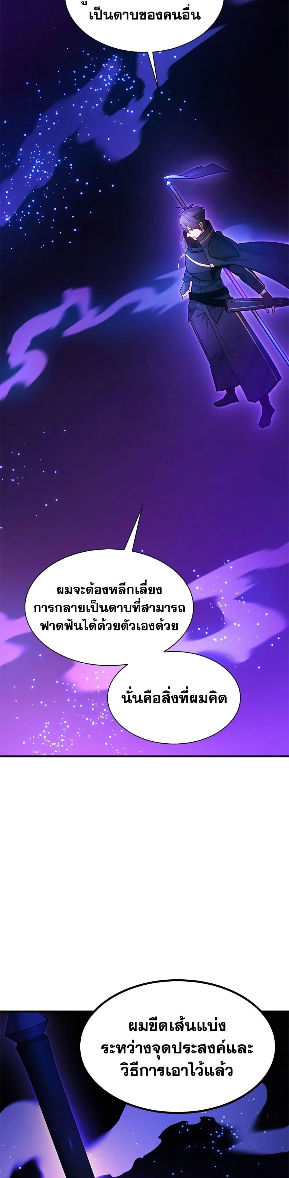 The Tutorial is Too Hard โลกฝึกสอนสุดโหดร้าย ตอนที่ 244 page 32