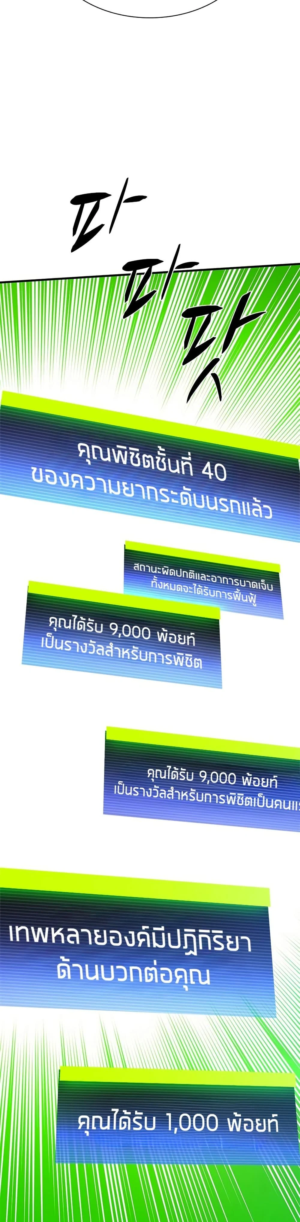 The Tutorial is Too Hard โลกฝึกสอนสุดโหดร้าย ตอนที่ 244 page 35