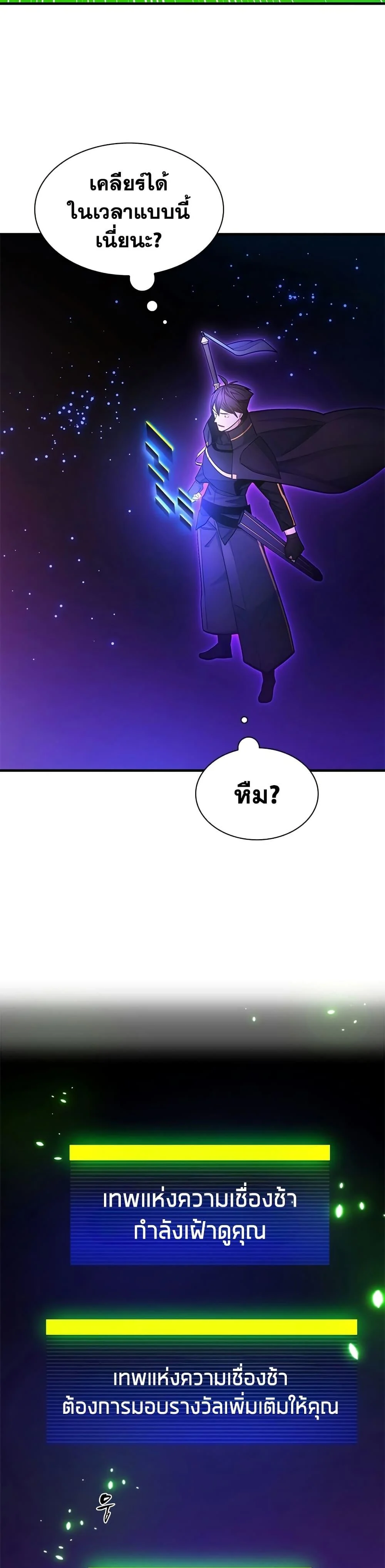 The Tutorial is Too Hard โลกฝึกสอนสุดโหดร้าย ตอนที่ 244 page 36