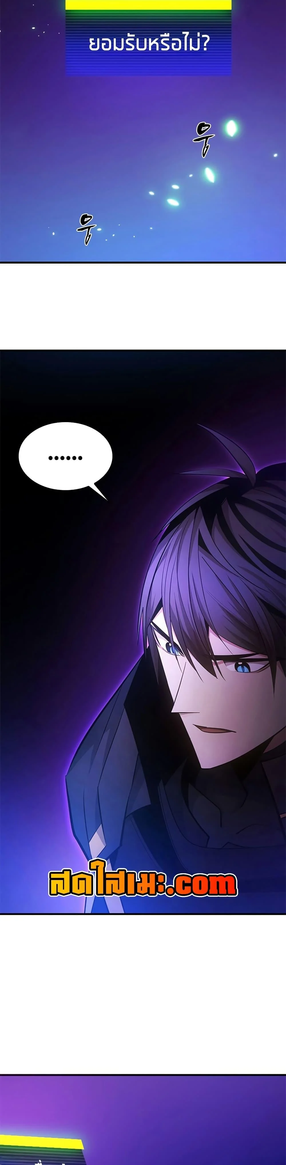 The Tutorial is Too Hard โลกฝึกสอนสุดโหดร้าย ตอนที่ 244 page 37