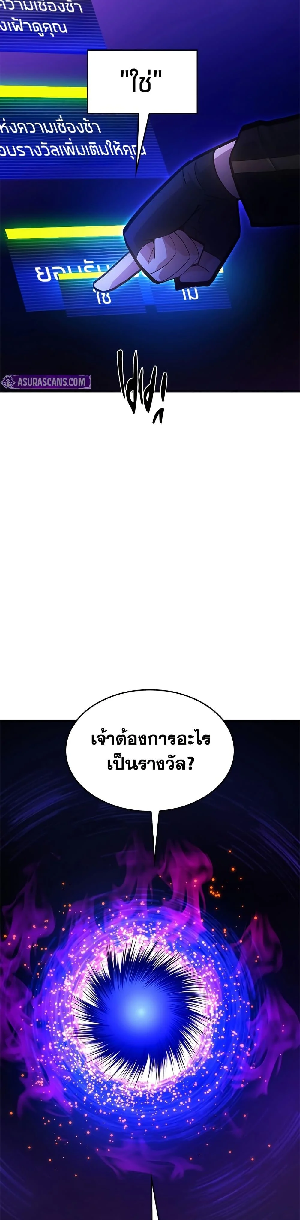 The Tutorial is Too Hard โลกฝึกสอนสุดโหดร้าย ตอนที่ 244 page 38