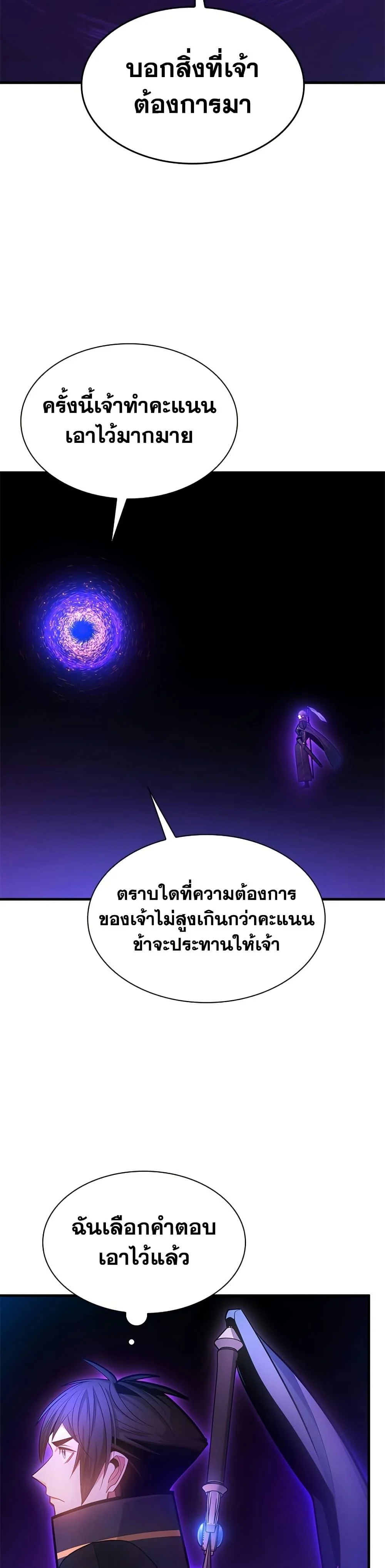 The Tutorial is Too Hard โลกฝึกสอนสุดโหดร้าย ตอนที่ 244 page 39