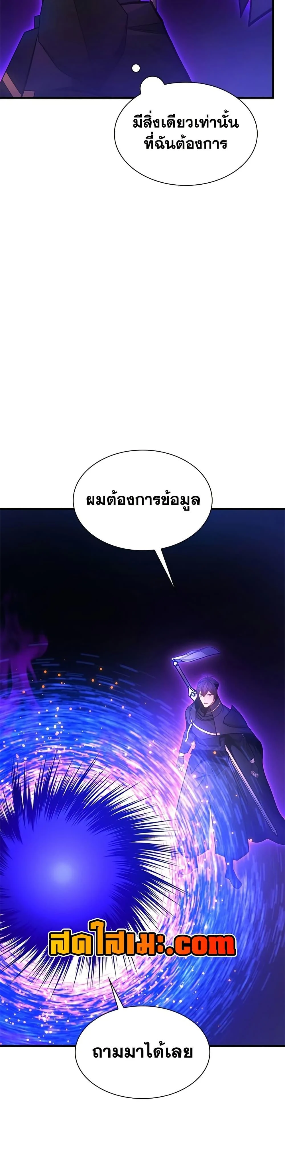The Tutorial is Too Hard โลกฝึกสอนสุดโหดร้าย ตอนที่ 244 page 40