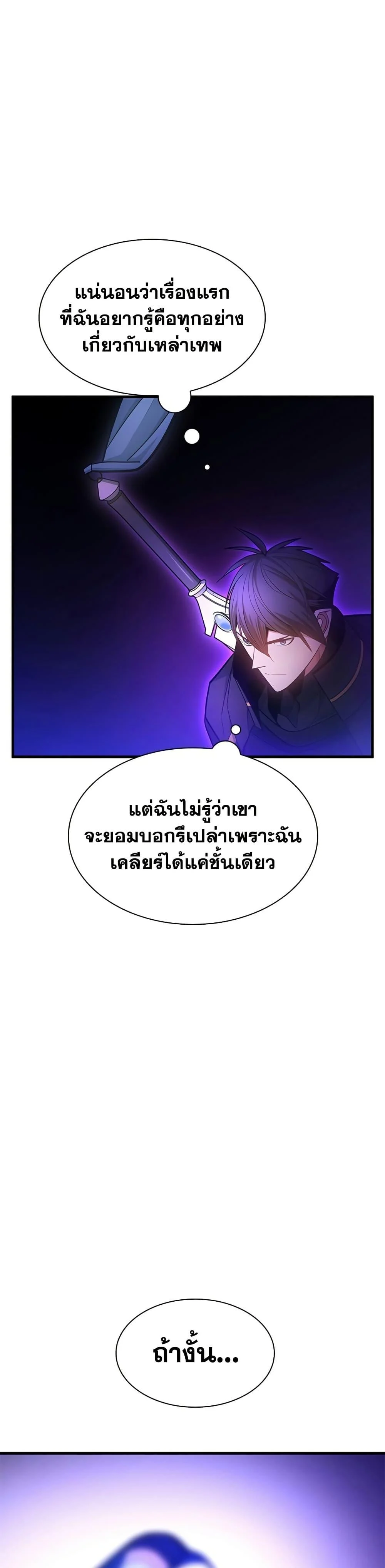 The Tutorial is Too Hard โลกฝึกสอนสุดโหดร้าย ตอนที่ 244 page 41