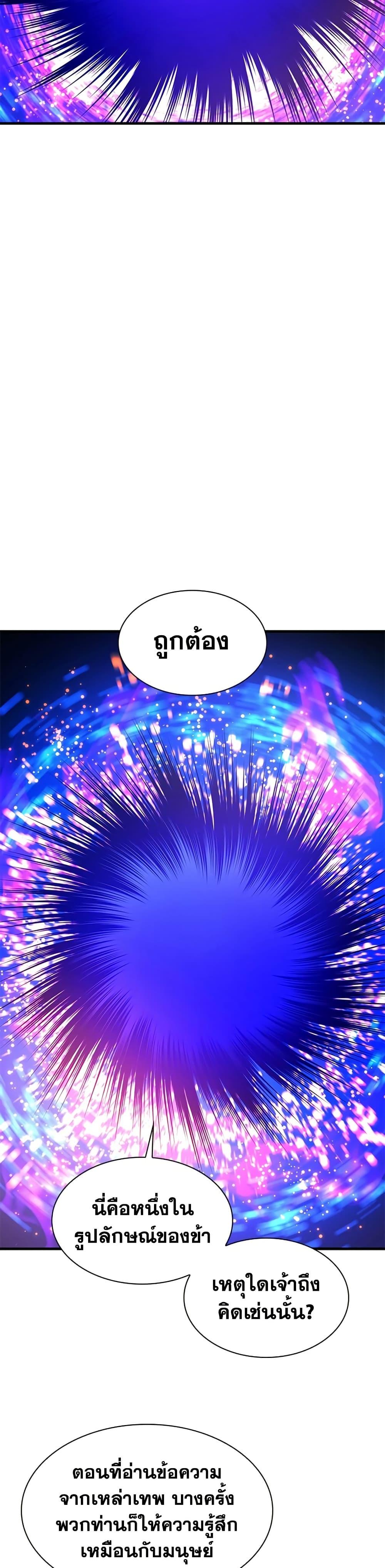 The Tutorial is Too Hard โลกฝึกสอนสุดโหดร้าย ตอนที่ 244 page 43