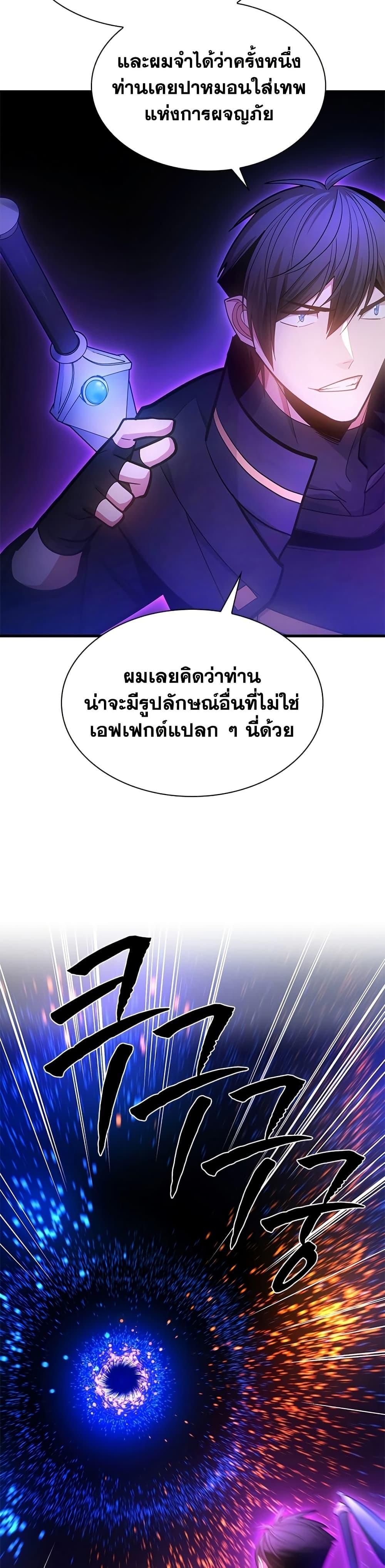 The Tutorial is Too Hard โลกฝึกสอนสุดโหดร้าย ตอนที่ 244 page 44