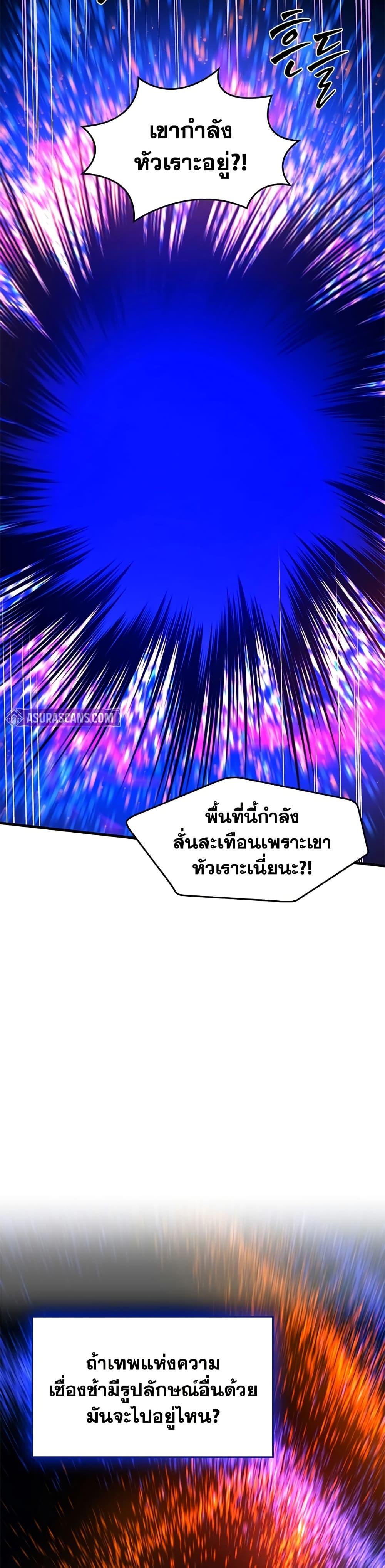 The Tutorial is Too Hard โลกฝึกสอนสุดโหดร้าย ตอนที่ 244 page 46