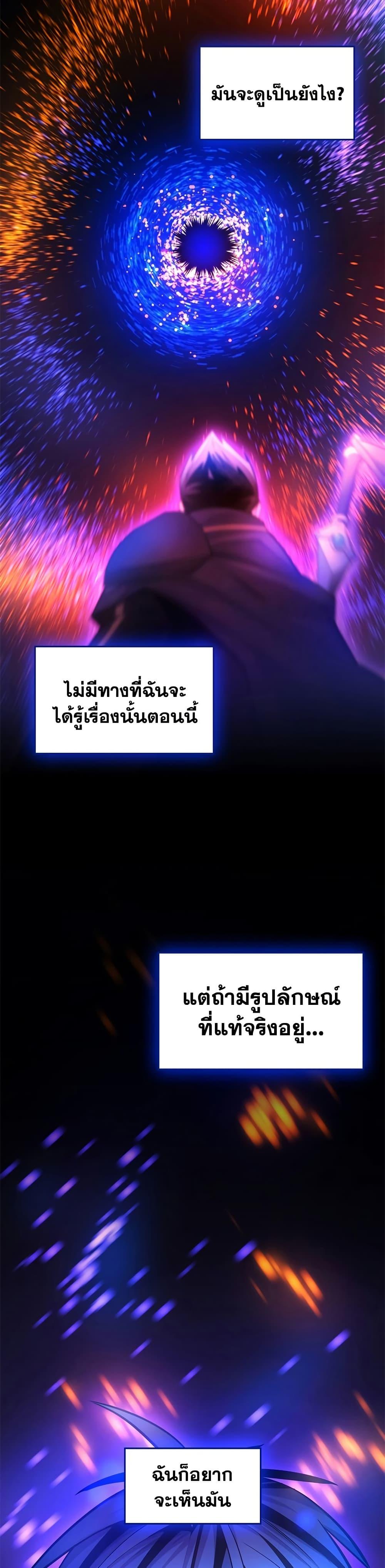 The Tutorial is Too Hard โลกฝึกสอนสุดโหดร้าย ตอนที่ 244 page 47