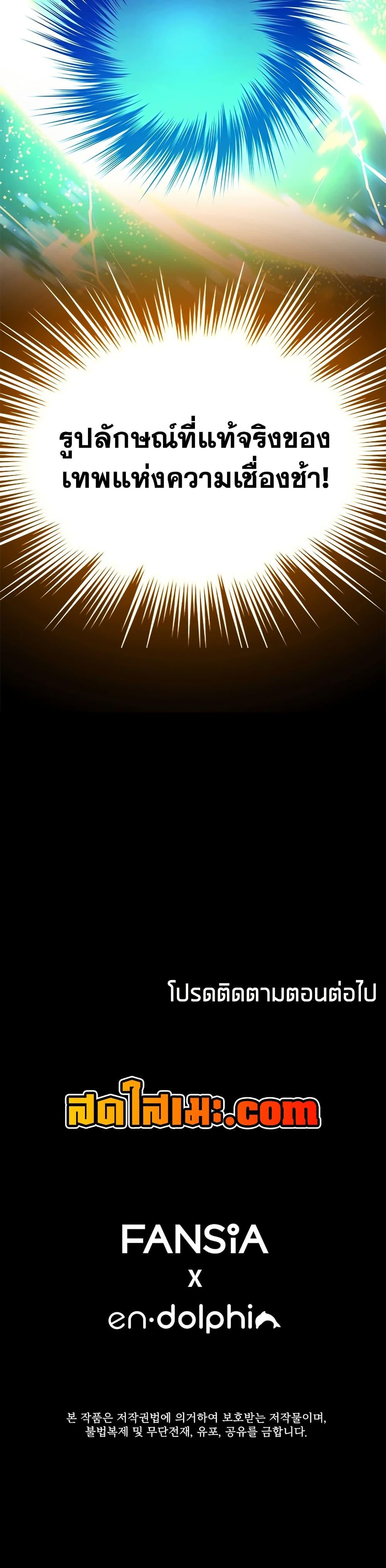 The Tutorial is Too Hard โลกฝึกสอนสุดโหดร้าย ตอนที่ 244 page 49