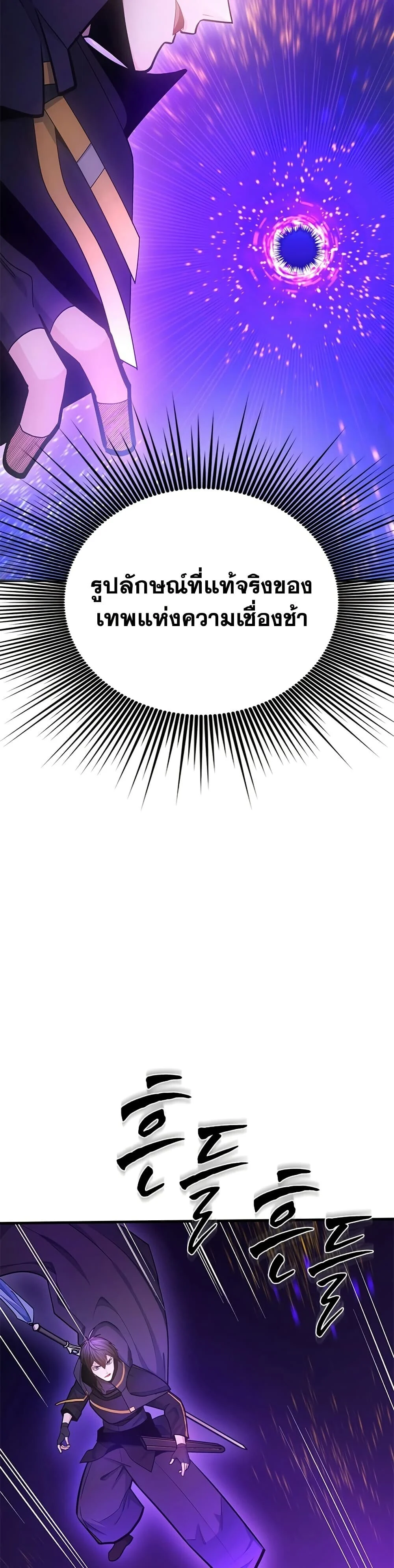 The Tutorial is Too Hard โลกฝึกสอนสุดโหดร้าย ตอนที่ 245 page 1