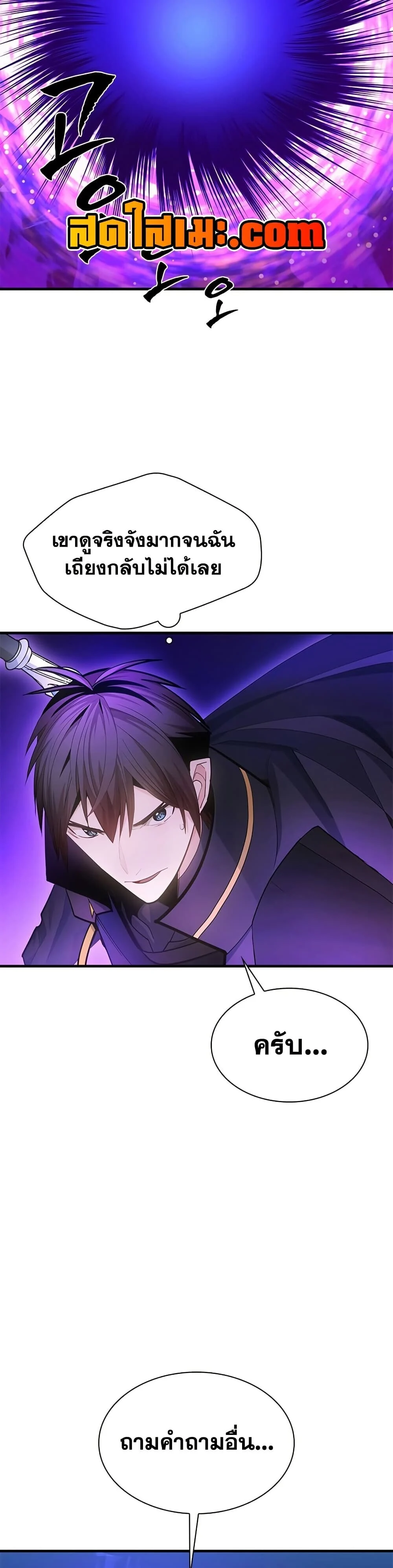 The Tutorial is Too Hard โลกฝึกสอนสุดโหดร้าย ตอนที่ 245 page 4