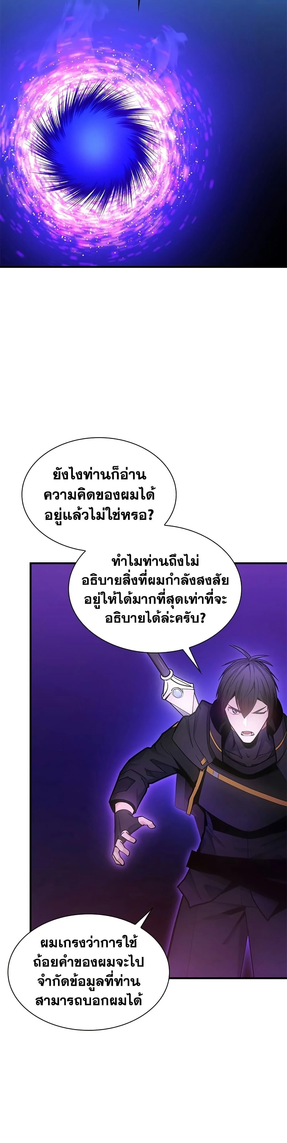 The Tutorial is Too Hard โลกฝึกสอนสุดโหดร้าย ตอนที่ 245 page 5
