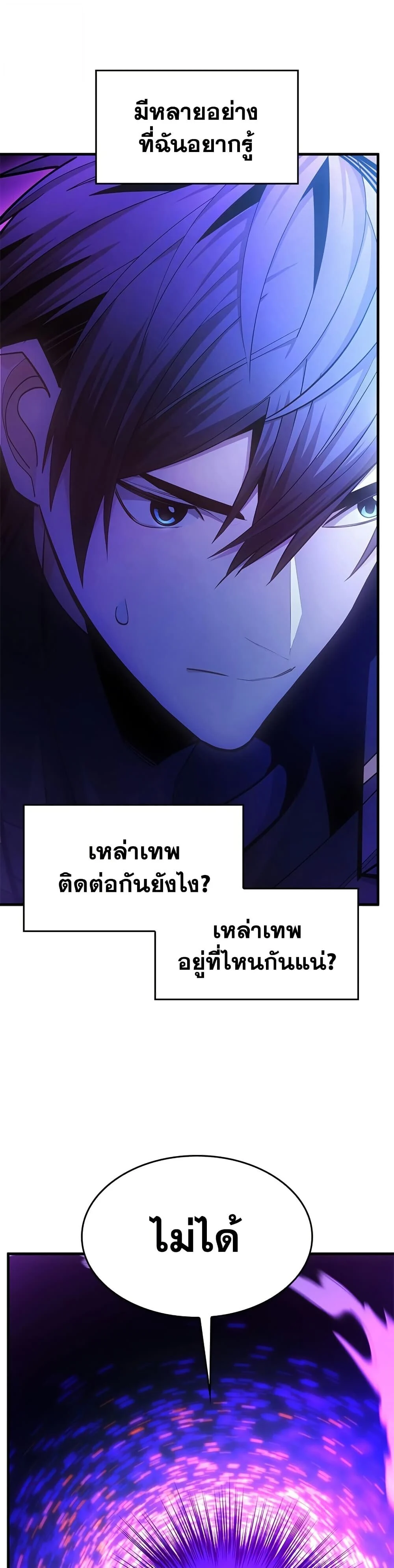 The Tutorial is Too Hard โลกฝึกสอนสุดโหดร้าย ตอนที่ 245 page 6