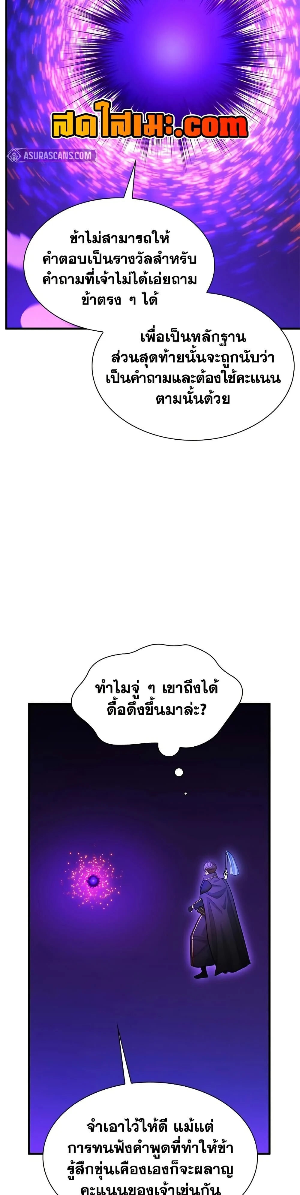 The Tutorial is Too Hard โลกฝึกสอนสุดโหดร้าย ตอนที่ 245 page 7