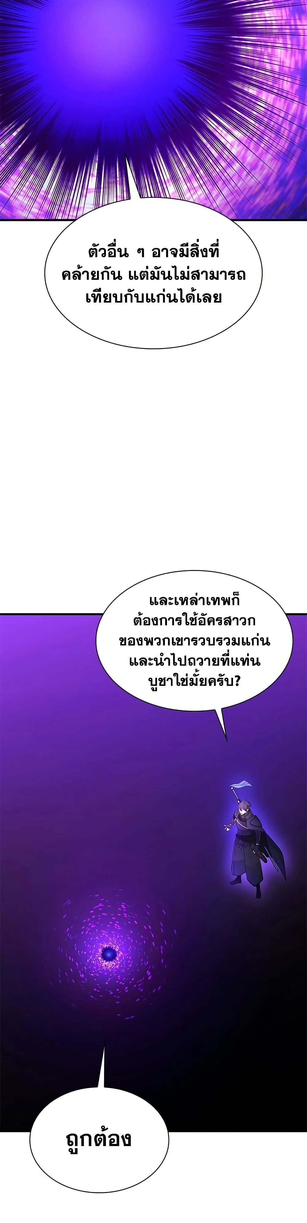 The Tutorial is Too Hard โลกฝึกสอนสุดโหดร้าย ตอนที่ 245 page 9
