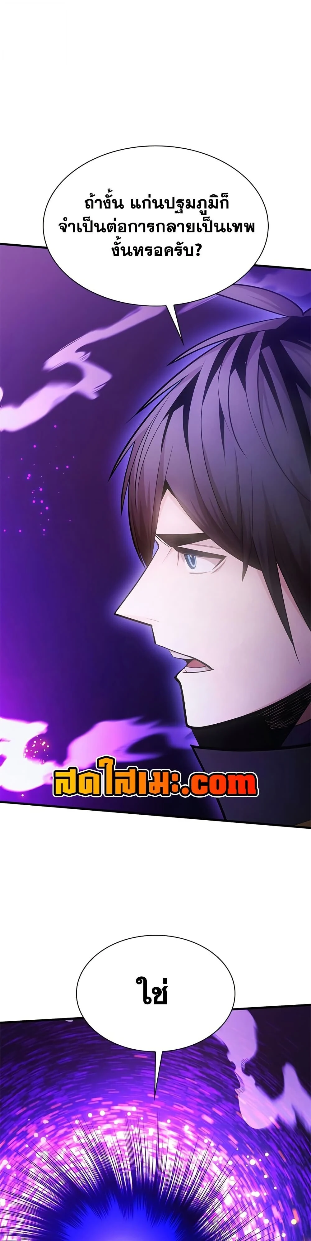 The Tutorial is Too Hard โลกฝึกสอนสุดโหดร้าย ตอนที่ 245 page 10