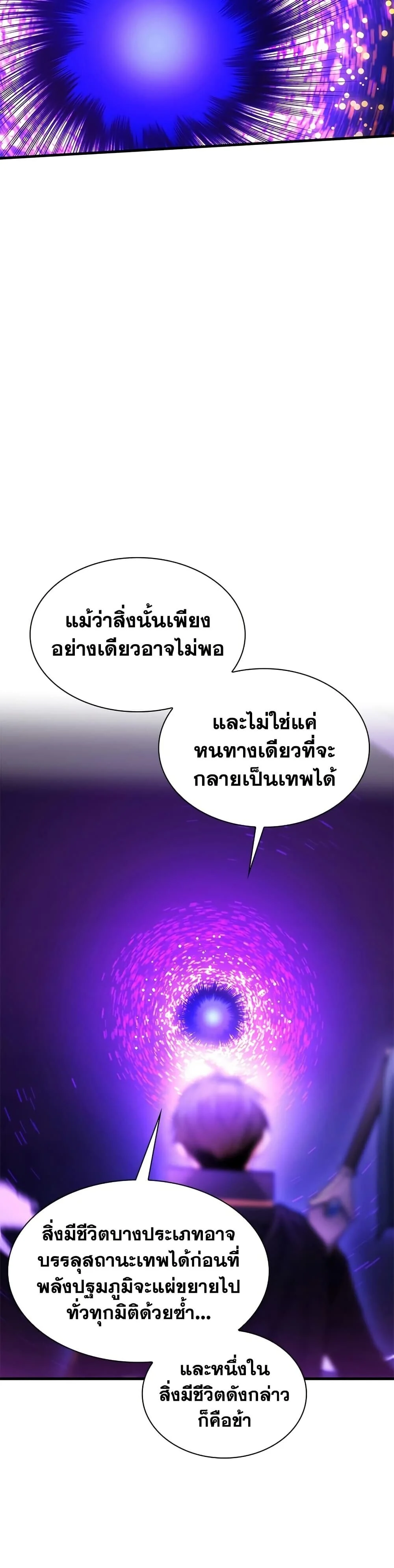 The Tutorial is Too Hard โลกฝึกสอนสุดโหดร้าย ตอนที่ 245 page 11