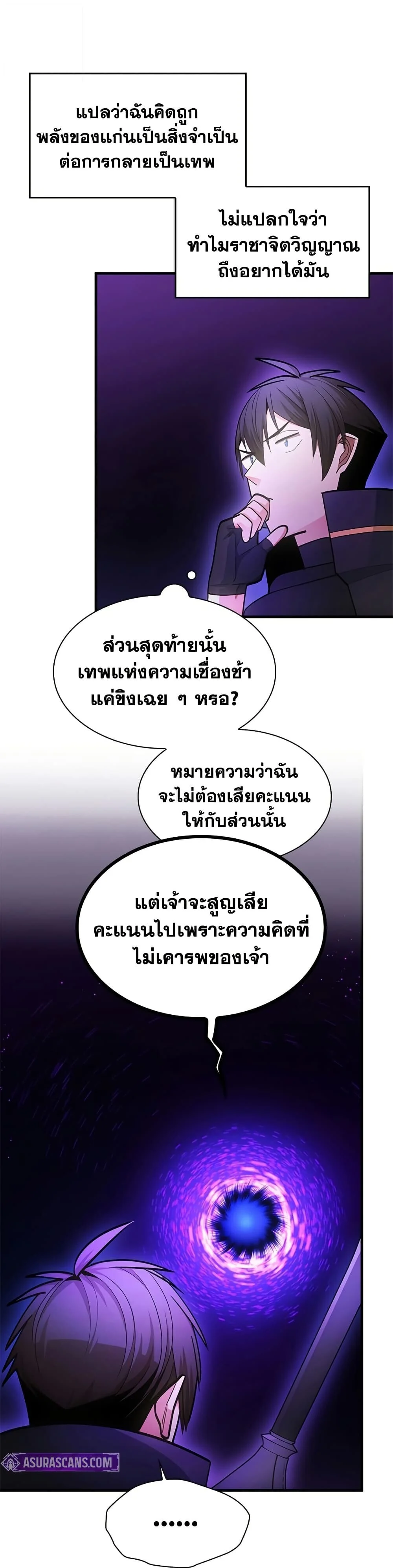 The Tutorial is Too Hard โลกฝึกสอนสุดโหดร้าย ตอนที่ 245 page 12