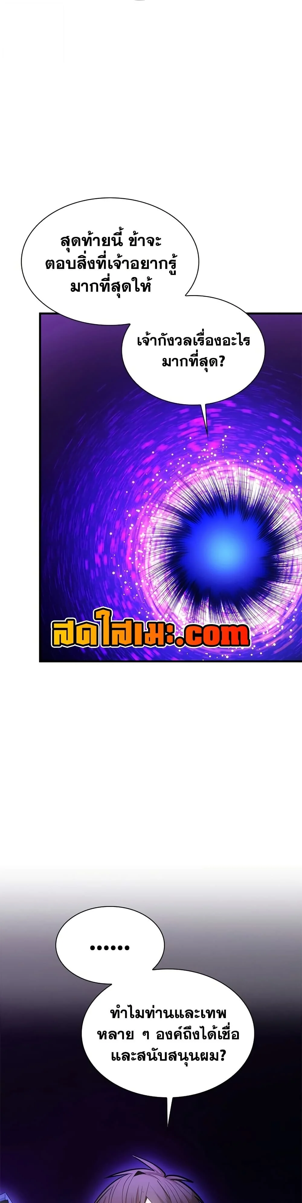 The Tutorial is Too Hard โลกฝึกสอนสุดโหดร้าย ตอนที่ 245 page 13