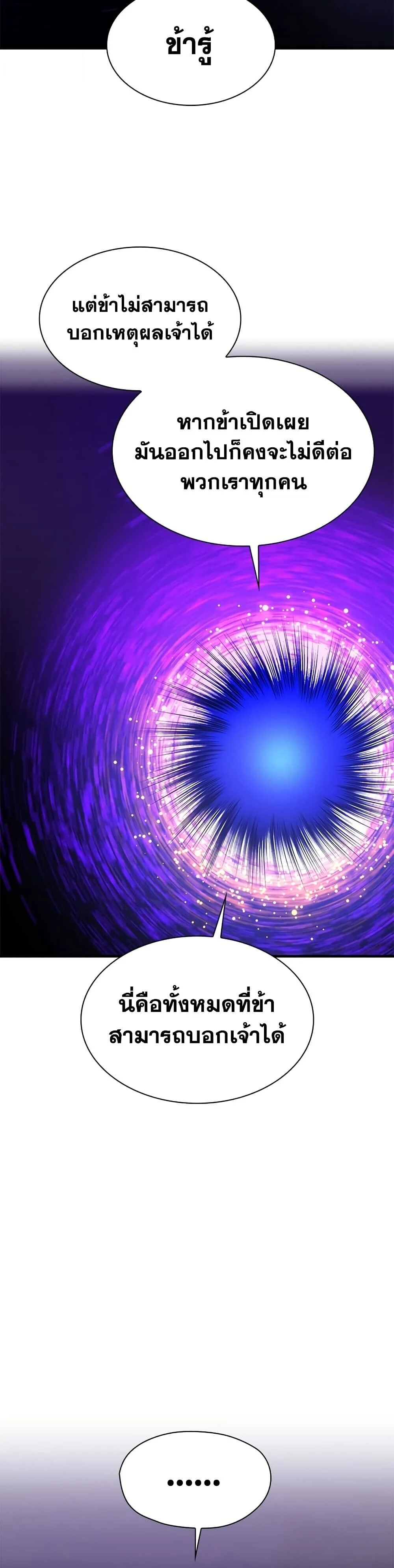 The Tutorial is Too Hard โลกฝึกสอนสุดโหดร้าย ตอนที่ 245 page 15