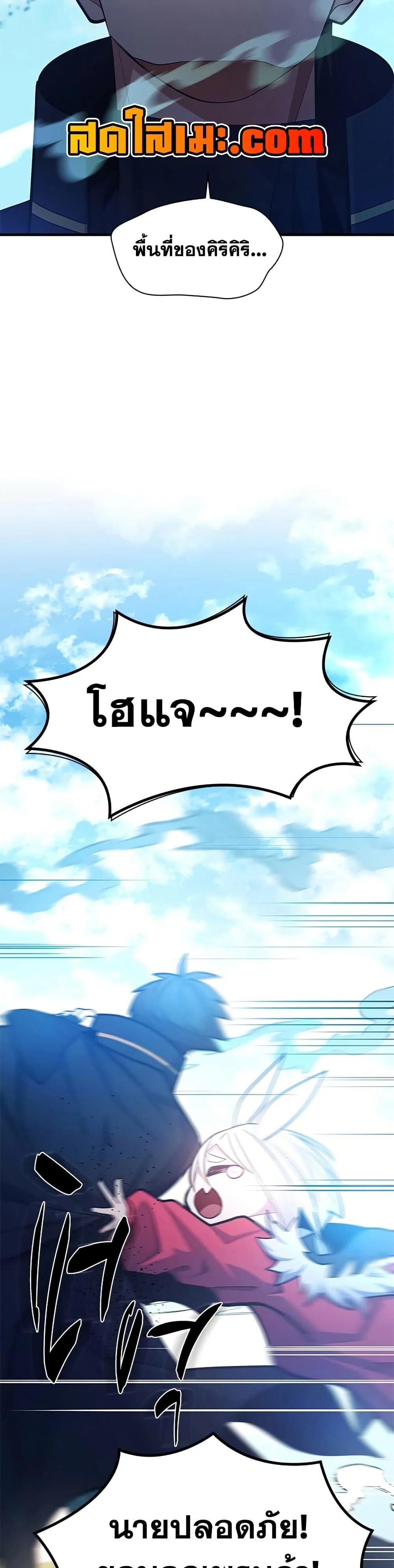 The Tutorial is Too Hard โลกฝึกสอนสุดโหดร้าย ตอนที่ 245 page 20