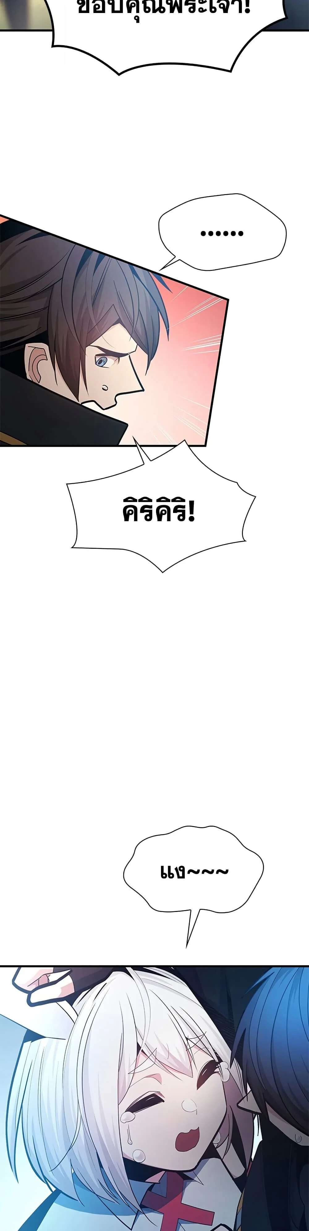 The Tutorial is Too Hard โลกฝึกสอนสุดโหดร้าย ตอนที่ 245 page 21