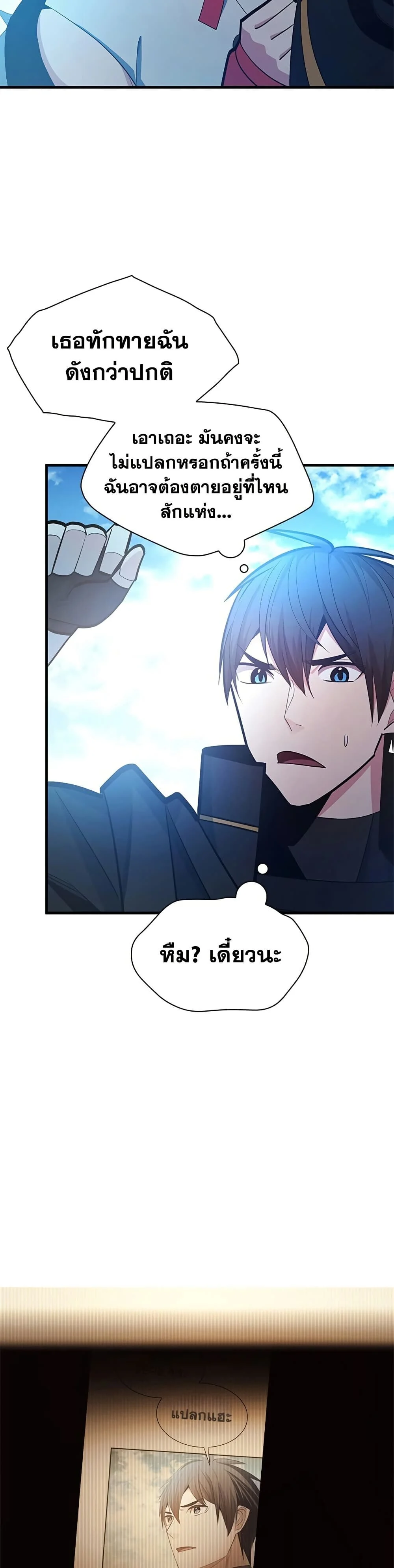 The Tutorial is Too Hard โลกฝึกสอนสุดโหดร้าย ตอนที่ 245 page 22