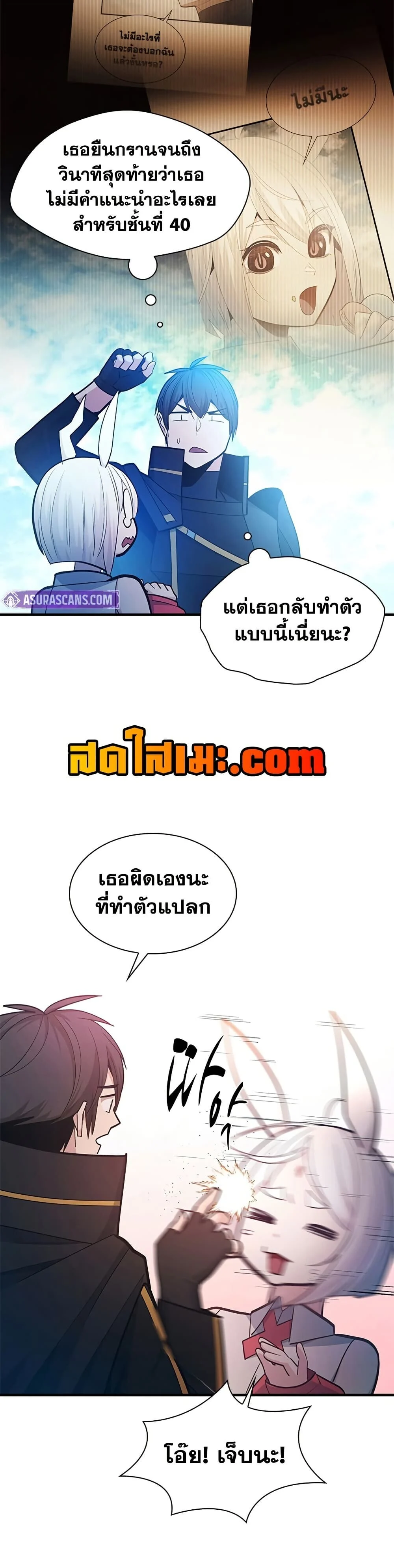 The Tutorial is Too Hard โลกฝึกสอนสุดโหดร้าย ตอนที่ 245 page 23