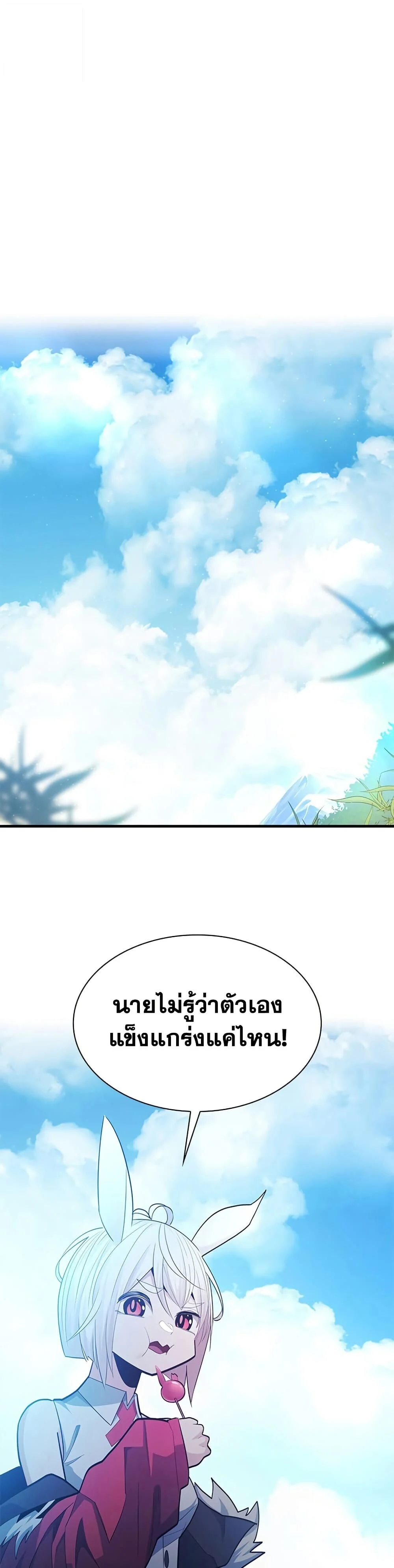 The Tutorial is Too Hard โลกฝึกสอนสุดโหดร้าย ตอนที่ 245 page 24