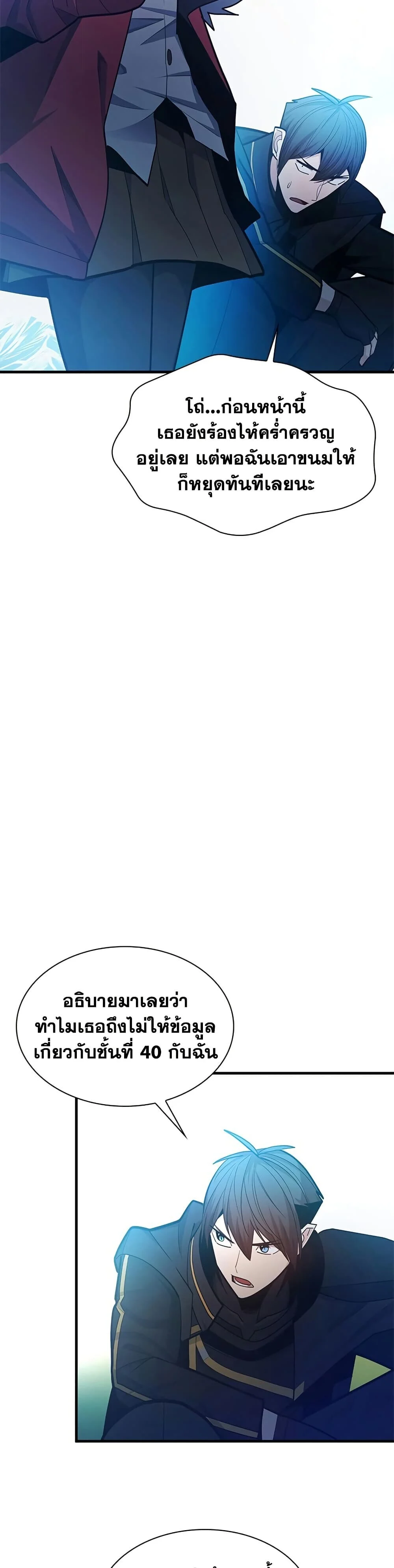 The Tutorial is Too Hard โลกฝึกสอนสุดโหดร้าย ตอนที่ 245 page 25