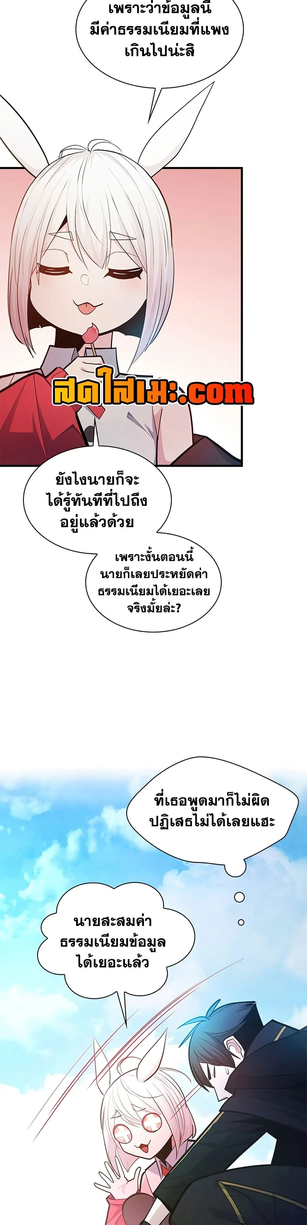 The Tutorial is Too Hard โลกฝึกสอนสุดโหดร้าย ตอนที่ 245 page 26