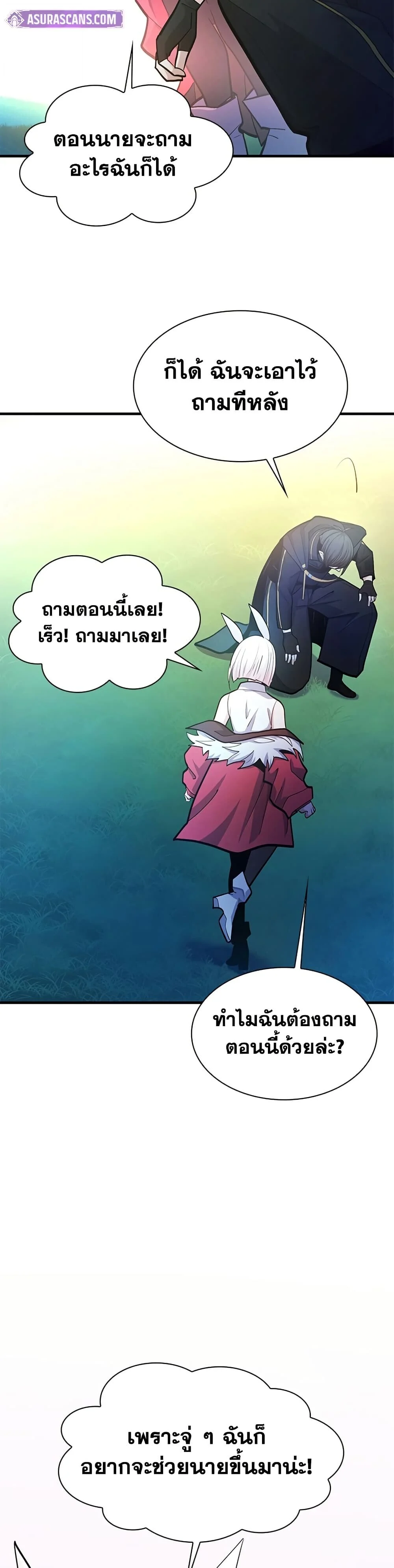 The Tutorial is Too Hard โลกฝึกสอนสุดโหดร้าย ตอนที่ 245 page 27