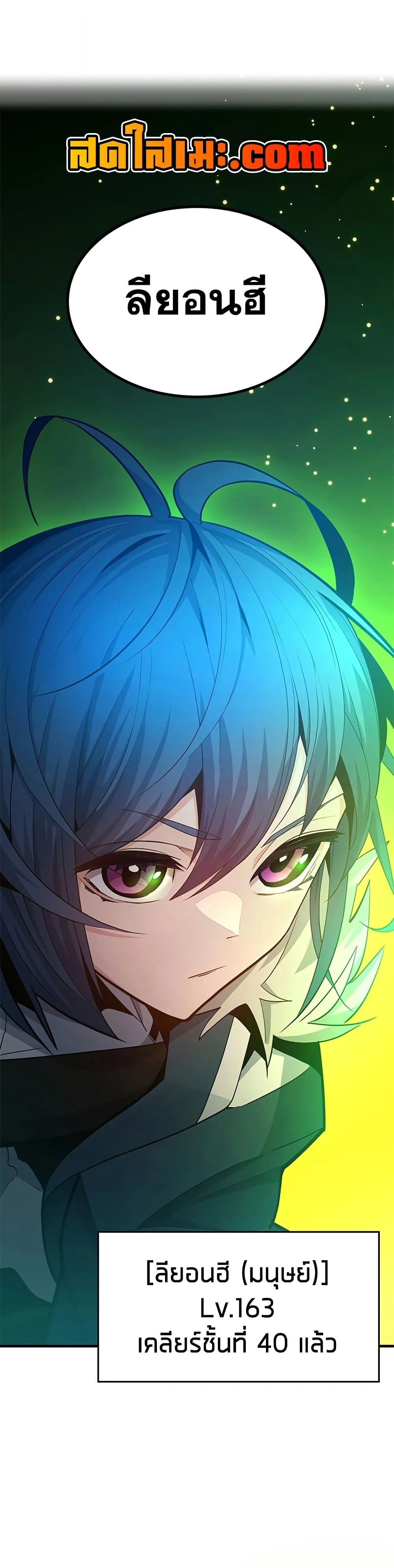 The Tutorial is Too Hard โลกฝึกสอนสุดโหดร้าย ตอนที่ 245 page 33